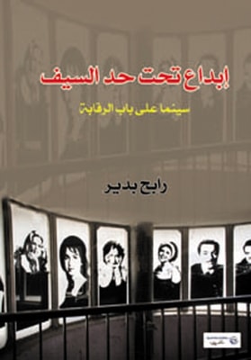 Creativity under the sword, cinema under censorship