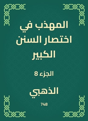 The polite in the abbreviation of the Great Sunnah