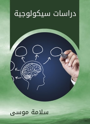 Psychological studies