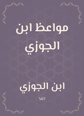 The sheikh of the Marastan Judge - Part Three