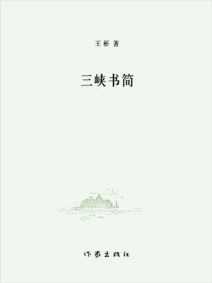 Three Gorges Letters
