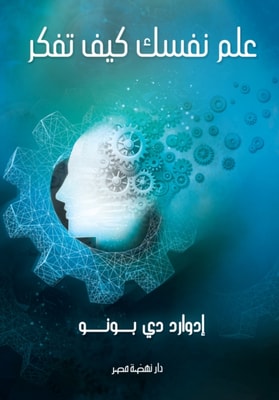Teach yourself how to think
