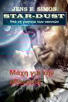 Μάχη για την αθανασία (STAR-DUST 6)