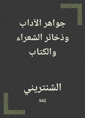 Jewels of literature, ammunition of poets and book