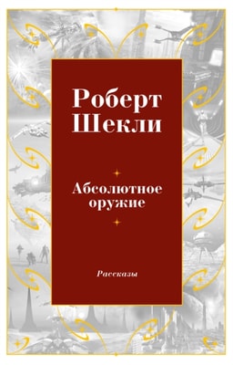 SHORT STORIES
