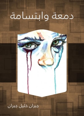 Tear and smile