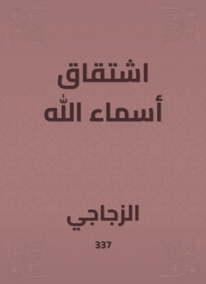 I derive the names of God