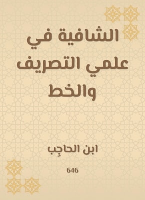 Sahih Bukhari