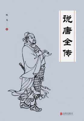 Biography of Tang Dynasty