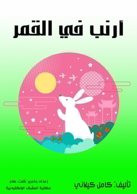 Rabbit in the moon
