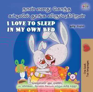 ??? ???? ????? ??????? ???? ????????????I Love to Sleep in My Own Bed