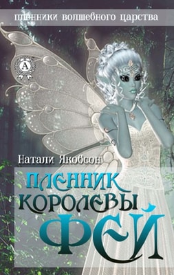 Captive Queen of fairies