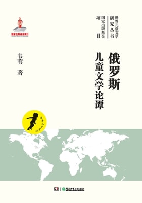 Discussion on Russian Children's Literature