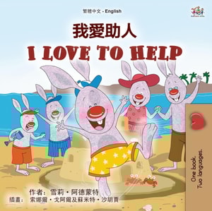 ???? I Love to Help