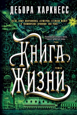 The Book of Life