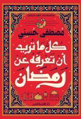 All you want to know about Ramadan