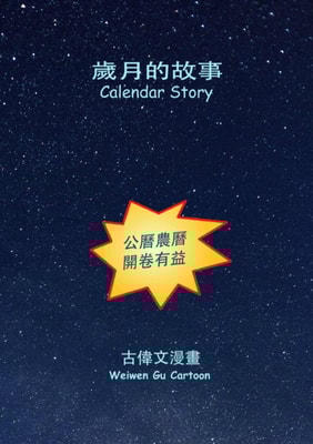 Calendar Story ?????