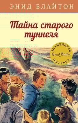 Five Go Off To Camp