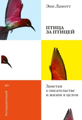 Bird by Bird
