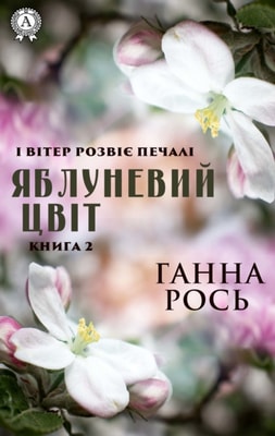 Apple blossom (book 2)