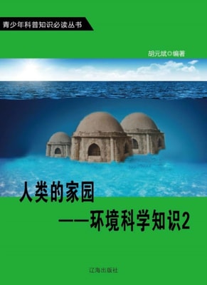 Home of Mankind - Knowledge of Environmental l Sciences 2