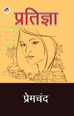 Pratigya