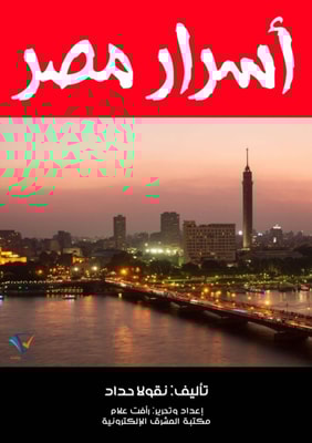 Secrets of Egypt