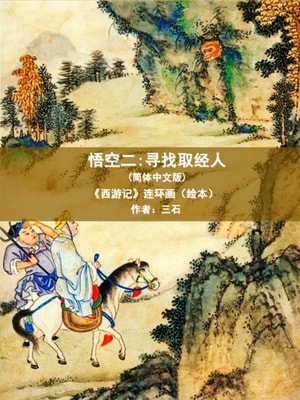  Wukong Sun 2（Simplified Chinese）
