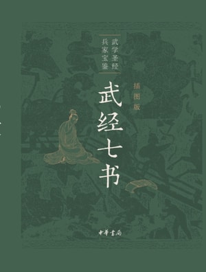 Seven Books of Martial Arts (Illustrated Edition)