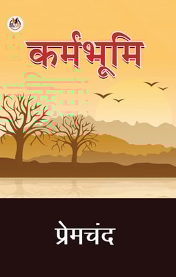 Karmabhoomi