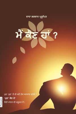 a   a  a   a  a   ? (In Punjabi)