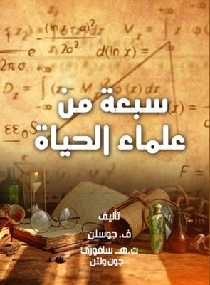 Seven life scientists