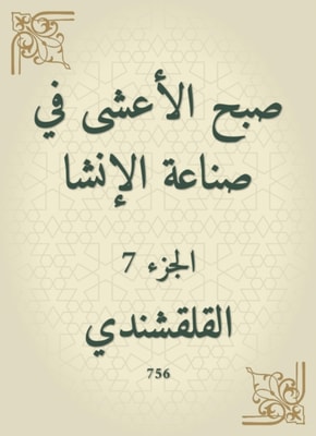 Al -Ashi in the inches industry