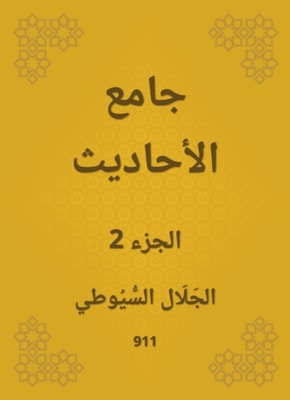 Al -Hawi Fatwas