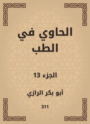 Al -Hawi in medicine