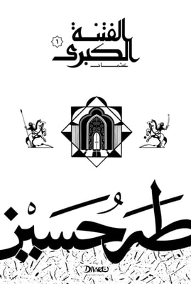 The Greater Sedition (Part I: Osman)