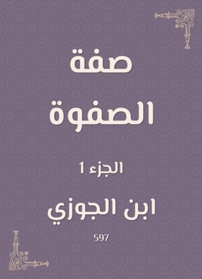 Interpretation of Al -Tabari