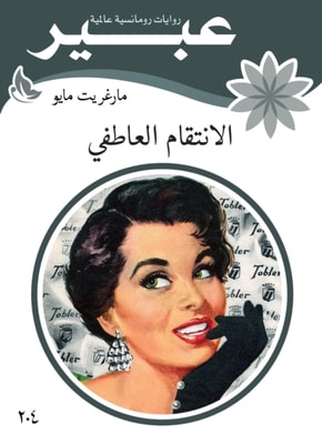 Love and beauty among Arabs