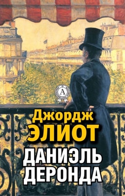 Daniel Deronda