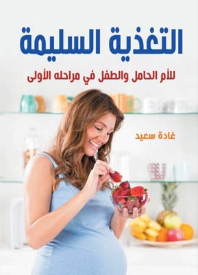 Proper nutrition...for the pregnant mother and the child in its early stages