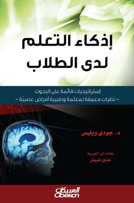 Student learning - Research -based strategies - in -depth looks for a teacher and neurologist