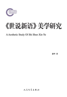 Aesthetic Research of A New Account of the Tales of the World