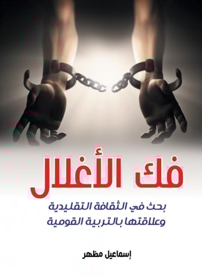 Breaking the shackles...a research into traditional culture and its relationship to national education