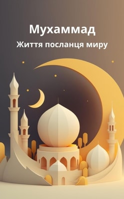 Мухаммад