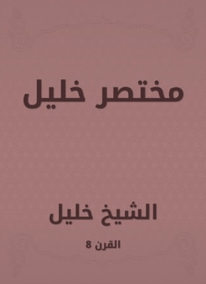 The virtues of the month of Ramadan by Abdul -Ghani Al -Maqdisi