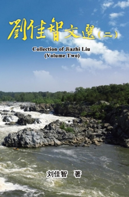 Collection of Jiazhi Liu (Volume Two)