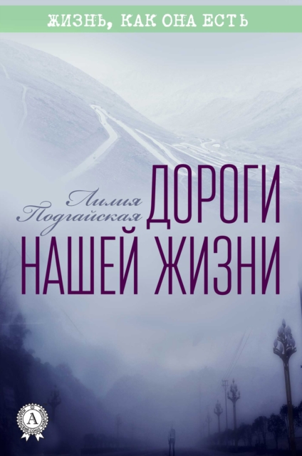 The Roads of our Life