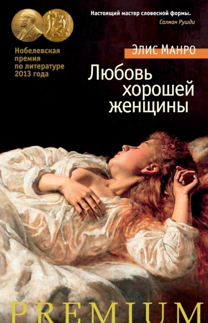 The love of a Good Woman