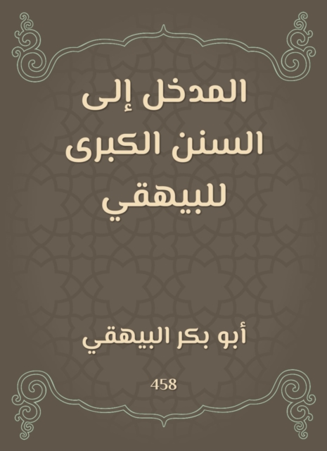 Introduction to the Great Sunan of Al -Bayhaqi