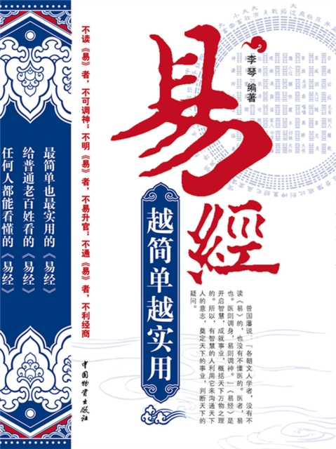 易经 越简单越实用